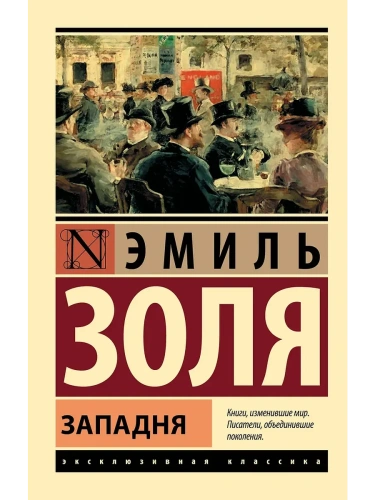 Западня- купить в магазине Кассандра, фото, 9785171364816, 