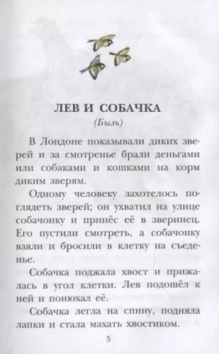 Филипок. Рассказы. Басни- купить в магазине Кассандра, фото, 9785171340063, 