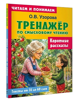Короткие рассказы — фото, ISBN 9785171872564