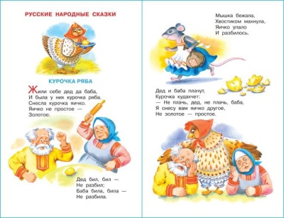 Сказка за сказкой — фото, ISBN 9785978111040
