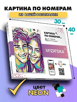 Картина по фото Mozateka Neon 40*50 - купить в магазине Кассандра, фото, 4610301938436, 