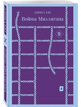 Войны Миллигана - купить в магазине Кассандра, фото, 9785041661595, 
