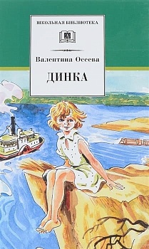 Динка - купить в магазине Кассандра, фото, , 