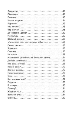 Волшебное слово. Рассказы (ил. С. Емельяновой) — фото, ISBN 9785041755140