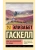 Дом на вересковой пустоши- купить в магазине Кассандра, 9785171789510, Дом на вересковой пустоши- купить в магазине Кассандра, фото, 9785171789510,