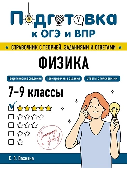 Физика - купить в магазине Кассандра, фото, , 