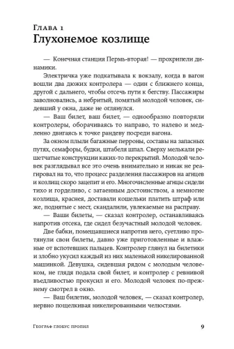 Географ глобус пропил (м)- купить в магазине Кассандра, фото, 9785001399483, 