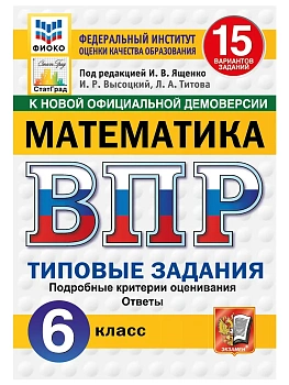 ВПР.ФИОКО.СТАТГРАД.Русский язык 6 кл.15 вариантов.ТЗ.ФГОС НОВЫЙ.2027 — фото, ISBN 9785377227564