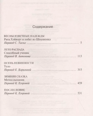 Четыре сезона- купить в магазине Кассандра, фото, 9785171365554, 