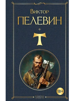 T - купить в магазине Кассандра, фото, 9785042220098, 