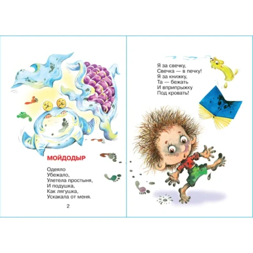 Мойдодыр- купить в магазине Кассандра, фото, 9785978110333, 