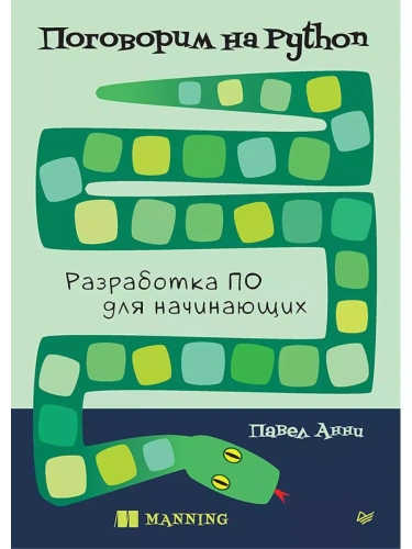   Python.    -    , , 9785446141050, 