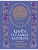 Книга о самых близких. Родословная летопись - купить в магазине Кассандра, фото, 9785389281042, 