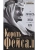 Король Фейсал: личность, эпоха, вера- купить в магазине Кассандра, фото, 9785227079374, 