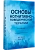 Основы когнитивно-поведенческой терапии - купить в магазине Кассандра, фото, 9785446118229, 
