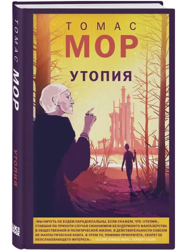 Утопия- купить в магазине Кассандра, фото, 9785042172021, 
