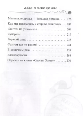 Дело о невидимке (#7)- купить в магазине Кассандра, фото, 9785041054106, 