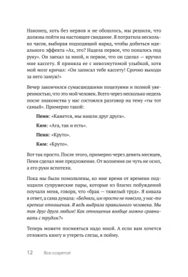 Все ссорятся! Ссора как способ научиться любить и понимать друг друга лучше- купить в магазине Кассандра, фото, 9785446123506, 