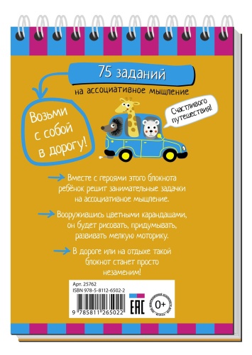 Умный блокнот. Ассоциативное мышление- купить в магазине Кассандра, фото, 9785811265022, 