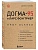 Догма-95 и Ларс фон Триер. Опыт аскезы - купить в магазине Кассандра, фото, 9785042277870, 
