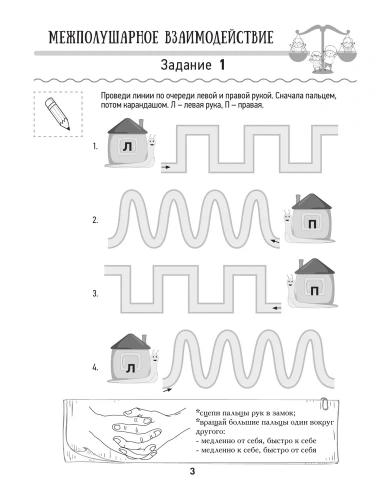 Нейропрописи для тренировки мозга- купить в магазине Кассандра, фото, 9785171387365, 