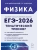 ЕГЭ.Физика-2026.Тематический тренинг- купить в магазине Кассандра, фото, 9785996619702, 