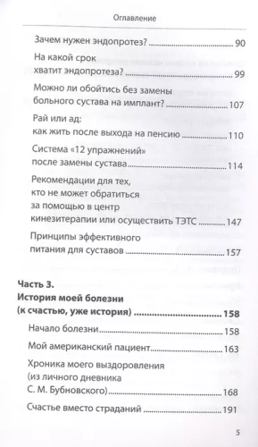 Правда о тазобедренном суставе: Жизнь без боли. 3-е издание- купить в магазине Кассандра, фото, 9785041788377, 