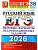 ЕГЭ.Русский язык-2026.38 ВАРИАНТОВ +50 ДОП.ЗАДАНИЙ ЧАСТИ 2 - купить в магазине Кассандра, 9785377219477,  ЕГЭ.Русский язык-2026.38 ВАРИАНТОВ +50 ДОП.ЗАДАНИЙ ЧАСТИ 2 - купить в магазине Кассандра, фото, 9785377219477,