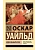 Идеальный муж - купить в магазине Кассандра, фото, 9785171829506, 