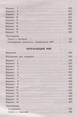 ВПР. Русский язык. Математика. Окружающий мир 4 класс Суперсборник тренировочных вариантов 45 вариантов- купить в магазине Кассандра, фото, 9785171374365, 