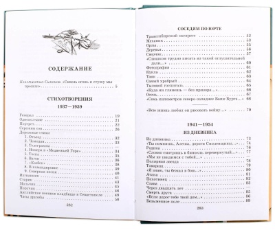 Жди меня...- купить в магазине Кассандра, фото, 9785080069659, 