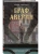 Граф Аверин. Графический роман. Часть 1- купить в магазине Кассандра, фото, 9785042236563, 
