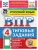 ВПР.ФИОКО.СТАТГРАД.РУССКИЙ ЯЗЫК 4КЛ.25 ВАРИАНТОВ. ТЗ. ФГОС НОВЫЙ- купить в магазине Кассандра, 9785377215103, ВПР.ФИОКО.СТАТГРАД.РУССКИЙ ЯЗЫК 4КЛ.25 ВАРИАНТОВ. ТЗ. ФГОС НОВЫЙ- купить в магазине Кассандра, фото, 9785377215103,