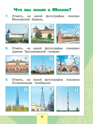 Окружающий мир 1класс.Плешаков.Тесты.2023 2024.Новый ФПУ Школа России — фото, ISBN 9785090992497