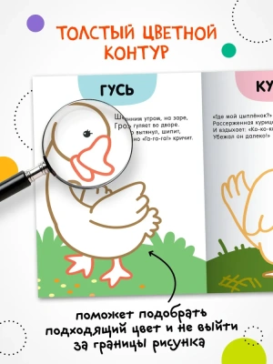 Раскраски с цветным контуром. В деревне — фото, ISBN 9785431537516