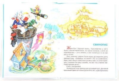 Сказки Х.К.Андерсена — фото, ISBN 9785978110579