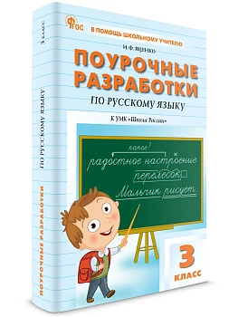 Вако.3кл.Русский язык к УМК Канакиной (Школа России) - купить в магазине Кассандра, фото, 9785408074808, 