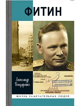 Фитин - купить в магазине Кассандра, фото, 9785235049505, 