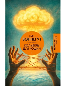 Колыбель для кошки - купить в магазине Кассандра, фото, 9785171790240, 