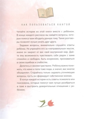 Просто о важном. Новые истории про Миру и Гошу. Вместе находим выход из сложных ситуаций — фото, ISBN 9785001950691