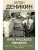 Путь русского офицера- купить в магазине Кассандра, фото, 9785041899455, 