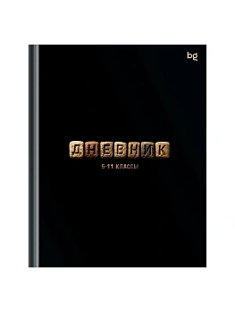 Дневник 5-11 кл. 48л. (твердый) BG "Камни", глянцевая ламинация - купить в магазине Кассандра, фото, 4630567601455, 