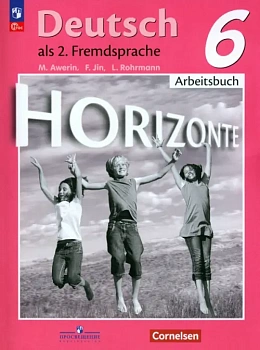 Немецкий язык 6кл.Аверин.Горизонты.Рабочая тетрадь.2023.Новый ФПУ - купить в магазине Кассандра, фото, , 