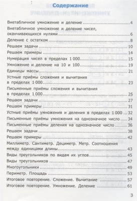 Математика 3 класс Моро. Самостоятельные работы часть 2  (к новому ФПУ) Школа России — фото, ISBN 9785377166344