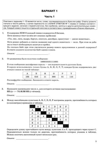 ОГЭ. Информатика-2024. 10 вариантов. Типовые варианты экзаменационных заданий- купить в магазине Кассандра, фото, 9785377194934, 
