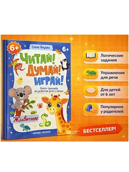 Люди: книга-тренажер по развитию речи и логики - купить в магазине Кассандра, фото, 9785222463529, 