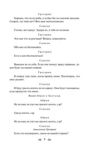 Ромео и Джульетта. Трагедии- купить в магазине Кассандра, фото, 9785041592004, 