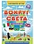 Активити-атлас. Вокруг света - купить в магазине Кассандра, фото, , 