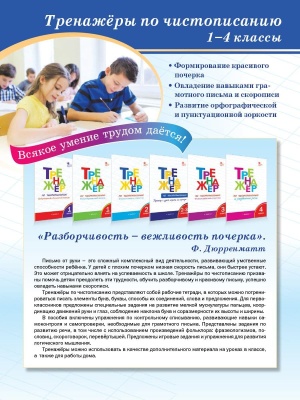 Вако.3кл.Тренажёр по чистописанию.Учимся работать с текстом.- купить в магазине Кассандра, фото, , 