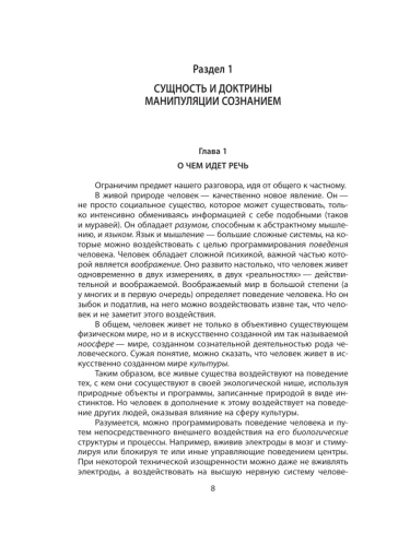 Манипуляция сознанием- купить в магазине Кассандра, фото, 9785002693313, 